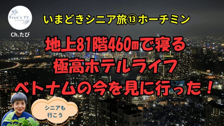 【とっておき】ここでしか味わえないグルメとホテルライフでホーチミンを満喫！