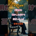【言ってはいけなかった】年金額を正直に話した人が迎えた“悲惨な末路”【シニアの口コミ】