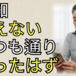 朝、スマホを見て気づいた──昨日までと何かが違う