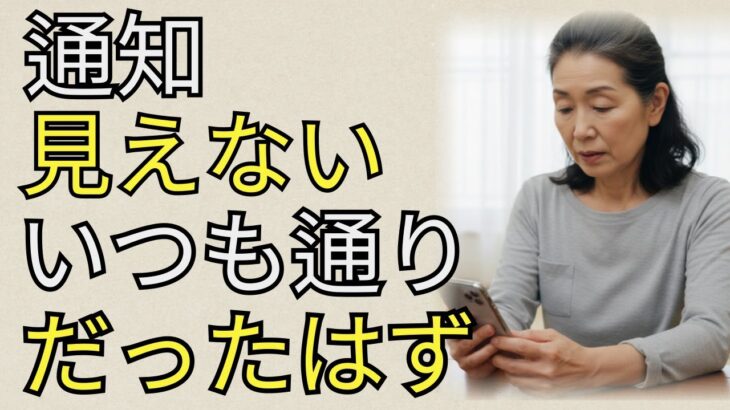 朝、スマホを見て気づいた──昨日までと何かが違う