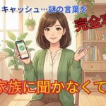 【シニア向け】スマホ用語を家で例えたら完全理解できた～お助けスマホ塾のめぐ～