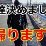 【シニアライフ】のらりくらり年金生活　私達決めました！帰ります【のらりくらり年金生活チャンネル】