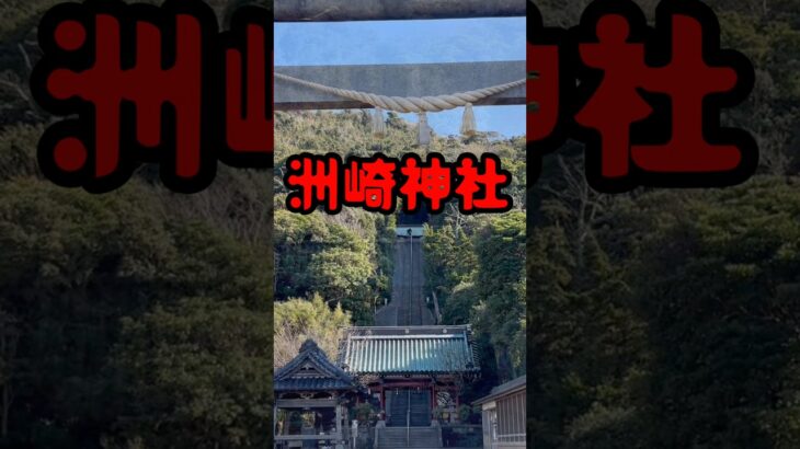 天空の石段と安房國二つの一宮　房総ひとり旅最終回　#シニア #ドライブ #源頼朝#千葉県