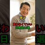 家事と出費が激減！年金生活を豊かにする裏技　#シニア #節約 #年金暮らし #断捨離 #老後 #片付け #シンプルライフ