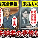 【漫画】無年金で迎えた地獄の老後『年金未払いで受給資格が剥奪』自由に生きた男の悲惨な代償…。