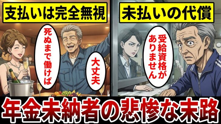 【漫画】無年金で迎えた地獄の老後『年金未払いで受給資格が剥奪』自由に生きた男の悲惨な代償…。