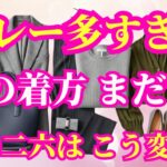 【必見(ひっけん)】 グレー服が見違える 五十代から自然に若々しく見える色合わせ、今すぐ確認してください