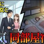 【漫画】【シニア絶句】 銀婚式の 旅行に夫が 愛人を同伴