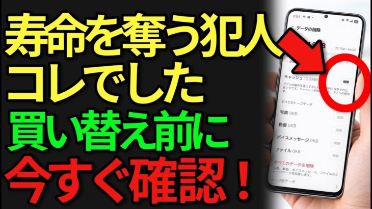 【そのスマホまだ使えるかも⁉︎】買い替え前に今すぐここを確認！