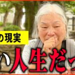 【年金いくら？】「幼少期に両親と別れ…学校も行けず…辛い人生だった…」年金インタビュー総集編