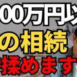 【初心者必見】相続の基本から手続きの流れまで、これ一本で丸わかり！【終活・相続】