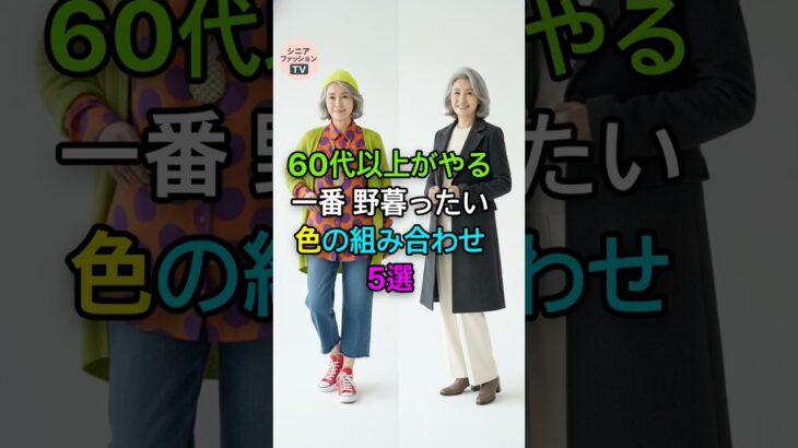 同じ服なのに印象が変わる理由｜色を一つ変えるだけ