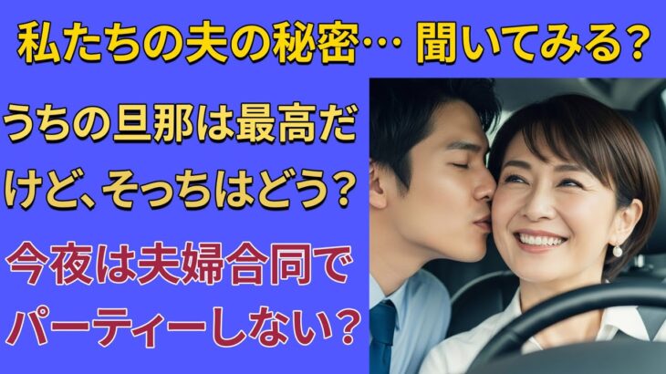 【シニア恋愛】親友が提案した衝撃的な一泊旅行、