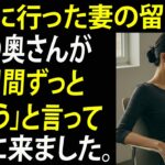 【シニア恋愛】「妻が旅行に行っている間、隣の奥さんから持ちかけられた提案は、とても断れるものではありませんでした。」