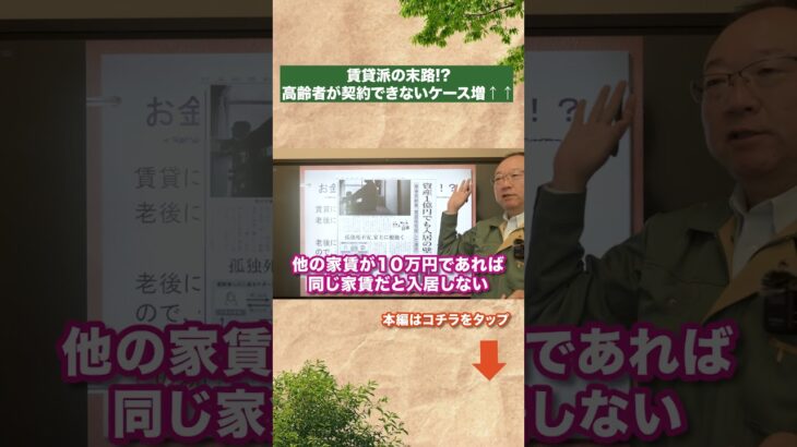 賃貸派の末路!?高齢者が契約できないケース増加中！