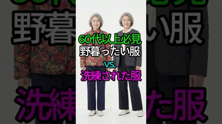 同じ人なのに印象が違う？ダサい冬服と上品な冬服の違い