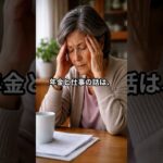 【シニアの窓口】損するのが怖くて、年金の話を避けていませんか？｜聞き流しで大丈夫です