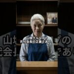 とある小さな定食屋で‥#シニア #スカッとする話