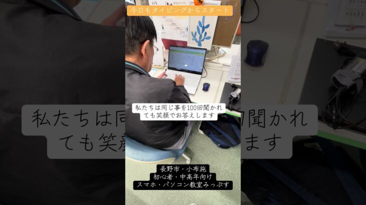 #シニア向けパソコン教室 #長野市 #シニア向けスマホ教室 #みっぷす #シニアの学び場 #シニアの脳トレ