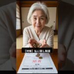 【緊急警告】介護保険料２倍の衝撃！年金生活者を狙う負担増の正体とは？