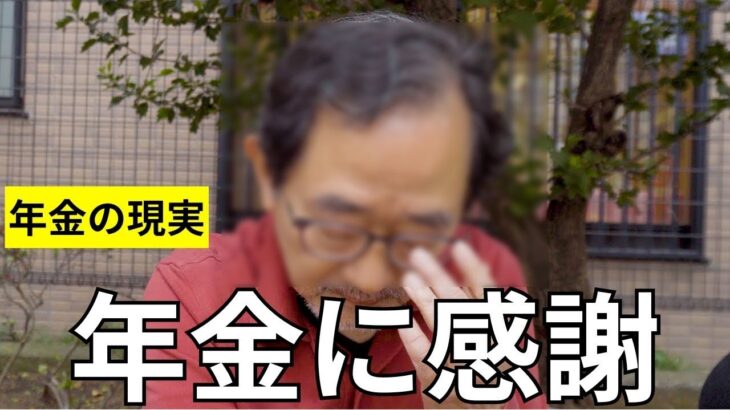 👥 【年金いくら？】年金に感謝！学会で講演経験あり。日本語学校の先生 👥
