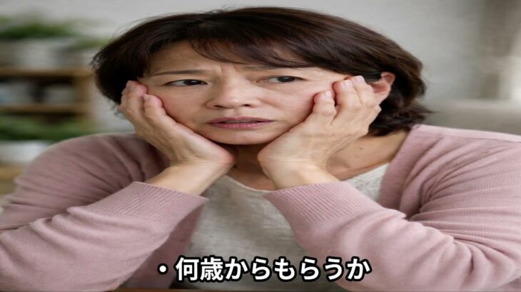 【シニアの窓口】年金って、いつ決めればいいのか分からなくなっていませんか？｜聞き流しで大丈夫です