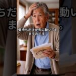 【シニアの窓口】今決めないと損する気がしていませんか？｜聞き流しで大丈夫です