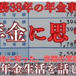 【#年金くらし】#年金生活の実話です。