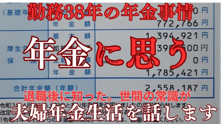 【#年金くらし】#年金生活の実話です。