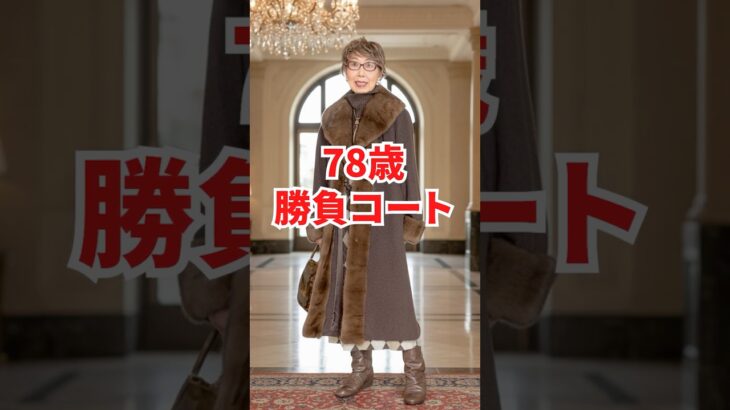 【理想の上司だと思ったのに… 】#衝撃の結末 #バブル時代の遺産 #シニアファッション