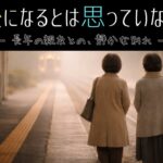 【シニアの後悔】あの旅行が、私たちの最後になるとは思っていなかった