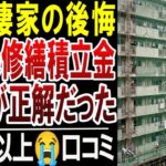 終の棲家で後悔…年金生活者が「賃貸のままにすべきだった」と泣く理由【口コミ体験談】