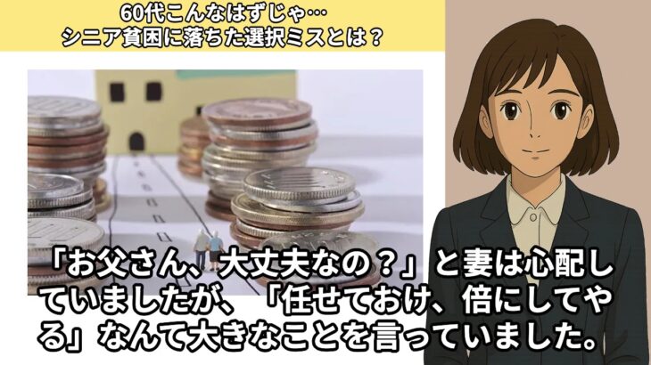 こんなはずじゃ　なかったです　シニアの独り言