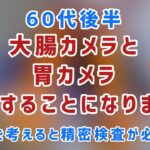 【体調に変化💦慌てて病院に】#シニアライフ