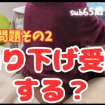 【年金ってよくわからない】年金問題その２　繰り下げ受給について考える。人生って選択と決断だよね