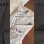 【シニア主婦】#シニア主婦 #シニアファッション#マックスマーラ