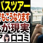 【シニア恋愛】婚活バスツアーに参加したら予想外の結末に…#婚活  #婚活バスツアー #バスツアー  #マッチングアプリ【シニア婚活】