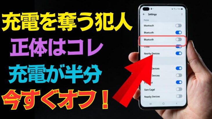 充電が一瞬で減る原因…あなたのスマホが密かにしていることとは？今すぐ確認を！