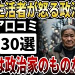 【シニア激怒】私たちの年金は「裏金」に消えたのか？政治家の懐に入る税金、永田町の汚い錬金術【シニアの口コミ】