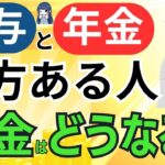 🪭働きながら年金受給「給与と年金が両方ある人の所得税、住民税」は？確定申告は必要・不要？申告納付額をシミュレーション🪭