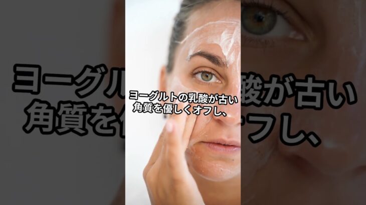 ヨーグルトにこれを混ぜるだけ｜簡単ホームスキンケア