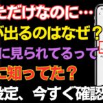 【衝撃】スマホはあなたの行動を全部見ていた…初期設定が危険すぎる理由とは？