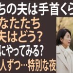 【シニア恋愛】親友が提案した衝撃的な一泊旅行、