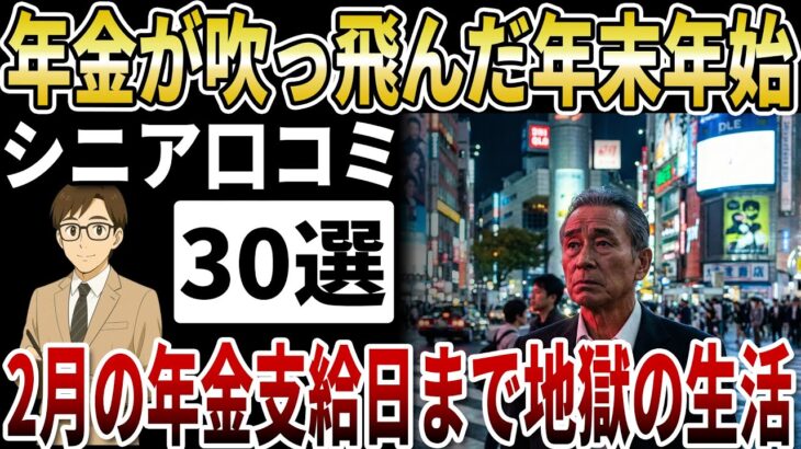 【シニア正月家計簿】正月費用で年金が吹っ飛んだ。高齢者がひた隠す「お年玉貧乏」と赤字の予算【シニアの口コミ】