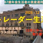 京都旅行　シニアデイトレ