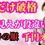 【見逃せない役立つヒント】ダウンより軽い 冬服三選