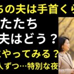 【シニア恋愛】親友が提案した衝撃的な一泊旅行、【朗読ドラマ】