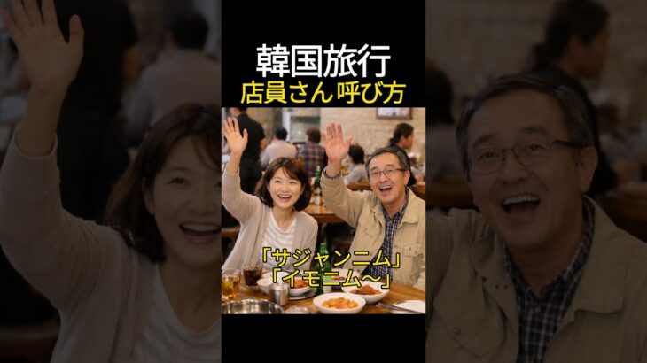 韓国食堂で店員さんを呼ぶ安心な言葉