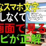 スマホを見るのがつらくなった人へ一番ラクな対処法【シニア/生活術】
