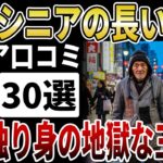 【シニア正月】「おせち無し、暖房無し」カップ麺ですする元日の涙。貧困シニアが直面する「長すぎる三が日」の地獄【シニアの口コミ】